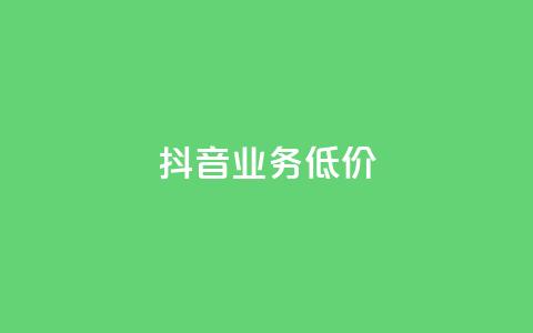 抖音业务低价,QQ空间刷人气工具 - 拼多多免费助力工具1.0.5 免费版 拼多多怎么从辅助账户退出 第1张 抖音业务低价,QQ空间刷人气工具 - 拼多多免费助力工具1.0.5 免费版 拼多多怎么从辅助账户退出 第1张