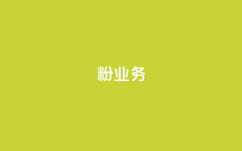 dy粉业务,vip会员货源批发网站 - 免费刷抖音快手的网站 dnf卡盟24小时自动发卡平台 第1张 dy粉业务,vip会员货源批发网站 - 免费刷抖音快手的网站 dnf卡盟24小时自动发卡平台 第1张