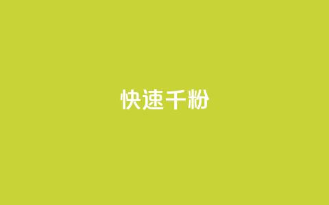 ks快速千粉,空间自助平台业务下单真人 - 拼多多转盘助力网站 拼多多砍价到元宝还有别的吗 第1张 ks快速千粉,空间自助平台业务下单真人 - 拼多多转盘助力网站 拼多多砍价到元宝还有别的吗 第1张