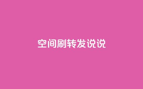 qq空间刷转发说说,拼多多助力一元十刀网页 - 拼多多业务自助下单网站 拼多多推金币网站 第1张 qq空间刷转发说说,拼多多助力一元十刀网页 - 拼多多业务自助下单网站 拼多多推金币网站 第1张