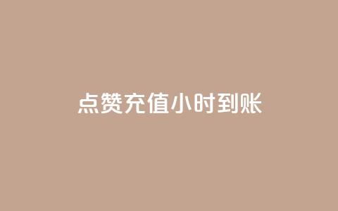 dy点赞充值24小时到账,qq业务网站平台qq评论 - 拼多多砍价黑科技软件 拼多多用户可以下单 第1张 dy点赞充值24小时到账,qq业务网站平台qq评论 - 拼多多砍价黑科技软件 拼多多用户可以下单 第1张