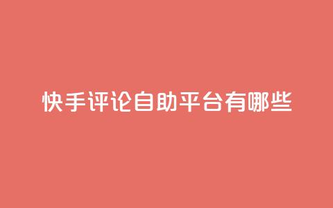 快手评论自助平台有哪些,抖音充值官网链接 - 拼多多助力新用户网站 拼多多50提现截图奥运 第1张 快手评论自助平台有哪些,抖音充值官网链接 - 拼多多助力新用户网站 拼多多50提现截图奥运 第1张
