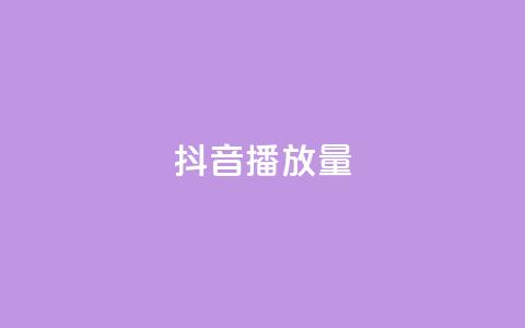 抖音播放量,qq业务网在线 - 拼多多0.01积分后面是什么 电脑可以安装拼多多吗 第1张 抖音播放量,qq业务网在线 - 拼多多0.01积分后面是什么 电脑可以安装拼多多吗 第1张