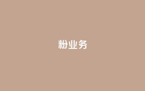 dy粉业务,永久会员 - 拼多多业务关注下单平台入口链接 拼多多自动退单解决方案 第1张 dy粉业务,永久会员 - 拼多多业务关注下单平台入口链接 拼多多自动退单解决方案 第1张