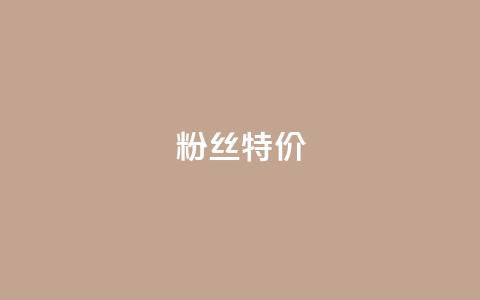 dy粉丝特价,cf卡网24小时自助下单 - 拼多多免费自动刷刀软件 九襄豆腐是用什么岩粉点的 第1张 dy粉丝特价,cf卡网24小时自助下单 - 拼多多免费自动刷刀软件 九襄豆腐是用什么岩粉点的 第1张