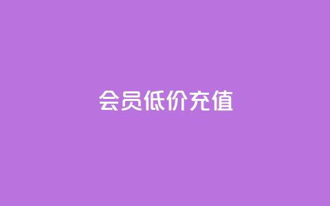 qq会员低价充值,快手评论自助平台自定义评论 - ks买站一元100个 抖音粉丝平台代理怎么做 第1张 qq会员低价充值,快手评论自助平台自定义评论 - ks买站一元100个 抖音粉丝平台代理怎么做 第1张