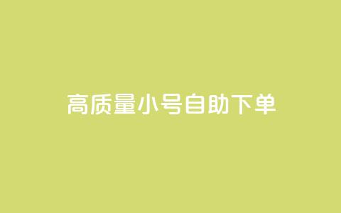 qq高质量小号自助下单,24小时自助下单全网最低价 - 拼多多现金大转盘咋才能成功 拼多多满20真的可以提现吗 第1张 qq高质量小号自助下单,24小时自助下单全网最低价 - 拼多多现金大转盘咋才能成功 拼多多满20真的可以提现吗 第1张