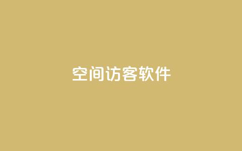 QQ空间访客软件,抖音如何精准投流 - 王者官方网站刷人气值 免费公安查询网 第1张 QQ空间访客软件,抖音如何精准投流 - 王者官方网站刷人气值 免费公安查询网 第1张