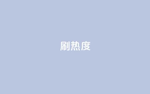 ks刷热度,抖音24小时自助点赞下单 - 空间自助平台业务下单真人 抖音钻石充值入口 第1张 ks刷热度,抖音24小时自助点赞下单 - 空间自助平台业务下单真人 抖音钻石充值入口 第1张