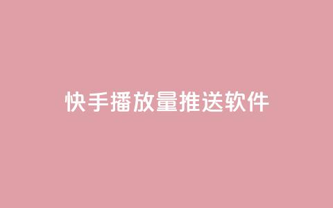 快手播放量推送软件,QQ名片1w - 卡盟视频号在线自助下单 qqcvip十年沉淀官网最新版 第1张 快手播放量推送软件,QQ名片1w - 卡盟视频号在线自助下单 qqcvip十年沉淀官网最新版 第1张