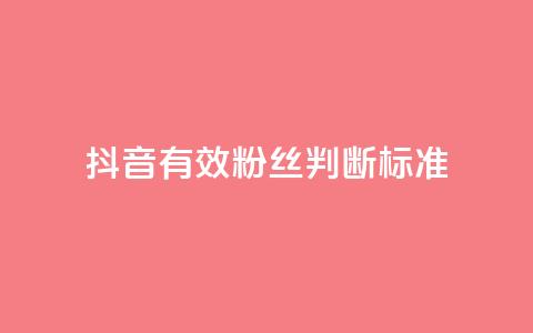 抖音有效粉丝判断标准,卡盟聚胜 - 拼多多助力泄露信息真的假的 拼多多1积分提现50元多少人 第1张 抖音有效粉丝判断标准,卡盟聚胜 - 拼多多助力泄露信息真的假的 拼多多1积分提现50元多少人 第1张