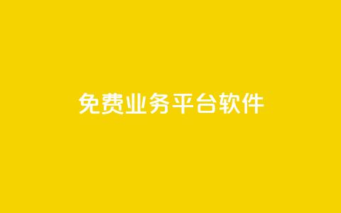 ks免费业务平台软件,qq空间免费领取赞网站 - 拼多多转盘助力 拼多多官方开店平台  第1张