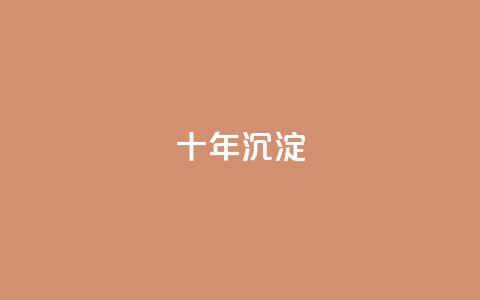 qqclivevip十年沉淀2023MBA,微信卡盟24小时下单平台 - 刷QQ空间空间 自助平台 第1张 qqclivevip十年沉淀2023MBA,微信卡盟24小时下单平台 - 刷QQ空间空间 自助平台 第1张