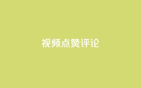 ks视频点赞评论,抖音点赞双击播放0.01下单大地房产马山肥装修活动 - qq说说买转发 ks自助下单服务平台 第1张 ks视频点赞评论,抖音点赞双击播放0.01下单大地房产马山肥装修活动 - qq说说买转发 ks自助下单服务平台 第1张