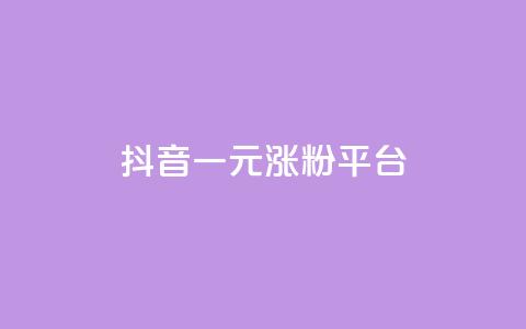 抖音一元涨粉1000平台,QQ名片刷软件应用 - qq数据恢复大师 免费刷一万qq空间访客量网站 第1张 抖音一元涨粉1000平台,QQ名片刷软件应用 - qq数据恢复大师 免费刷一万qq空间访客量网站 第1张
