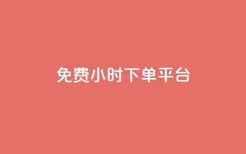 dy免费24小时下单平台,抖音一毛100个赞网址 - 拼多多免费助力工具app 现金大转盘最后都是锦鲤附体 第1张 dy免费24小时下单平台,抖音一毛100个赞网址 - 拼多多免费助力工具app 现金大转盘最后都是锦鲤附体 第1张