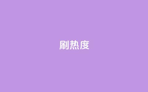 ks刷热度,qq名赞购买入口在哪里 - dy粉丝业务卡盟 QQ名片软件下载 第1张 ks刷热度,qq名赞购买入口在哪里 - dy粉丝业务卡盟 QQ名片软件下载 第1张