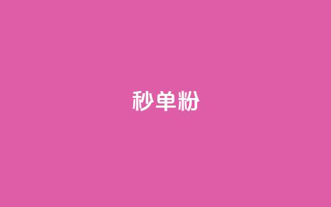 dy秒单粉,dy流量网站 - 拼多多转盘最后0.01解决办法 拼多多砍价可以点吗 第1张 dy秒单粉,dy流量网站 - 拼多多转盘最后0.01解决办法 拼多多砍价可以点吗 第1张