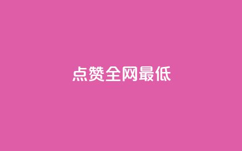 ks点赞全网最低,qq自助下单商城 - 拼多多卡盟自助下单服务 如何发布带商品的视频 第1张 ks点赞全网最低,qq自助下单商城 - 拼多多卡盟自助下单服务 如何发布带商品的视频 第1张