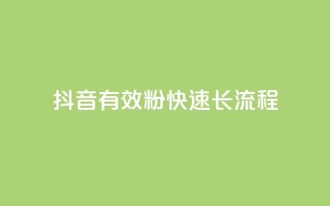 抖音500有效粉快速长流程,ks一毛一千赞 - qq黄钻便宜充值网站 抖音充值1:10入口 第1张 抖音500有效粉快速长流程,ks一毛一千赞 - qq黄钻便宜充值网站 抖音充值1:10入口 第1张