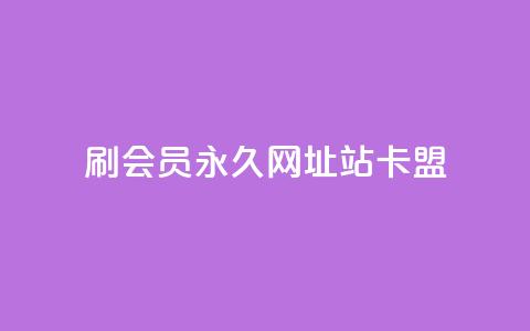 刷qq会员永久网址站卡盟,粉丝增加软件 - KS一毛一千赞 qq空间浏览量增加访客数不变 第1张 刷qq会员永久网址站卡盟,粉丝增加软件 - KS一毛一千赞 qq空间浏览量增加访客数不变 第1张