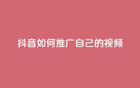 抖音如何推广自己的视频,低价卡密网 - 块兽业务24小时在线下单最便宜 QQ个性赞一块10000个 第1张 抖音如何推广自己的视频,低价卡密网 - 块兽业务24小时在线下单最便宜 QQ个性赞一块10000个 第1张