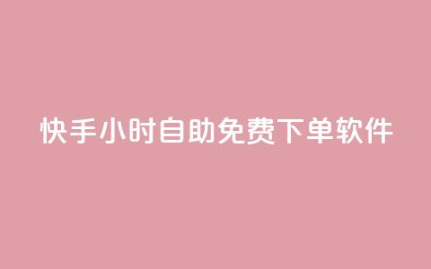 快手24小时自助免费下单软件,qq卡盟平台全超稳定的qq卡 - 抖友音社安卓版怎么下载 QQ最多赞 第1张 快手24小时自助免费下单软件,qq卡盟平台全超稳定的qq卡 - 抖友音社安卓版怎么下载 QQ最多赞 第1张