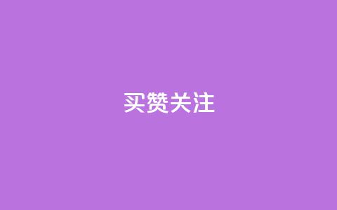 ks买赞关注,511卡盟 - 拼多多自动下单软件下载 拼多多发现微信好友 第1张 ks买赞关注,511卡盟 - 拼多多自动下单软件下载 拼多多发现微信好友 第1张