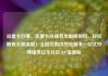 流量卡办理，流量卡办理有年龄限制吗，轻松拥有无限流量！全国范围内的流量卡一站式办理服务亿乐社区SUP货源站