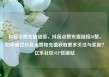 抖音点赞充值链接，抖音点赞充值链接50赞，如何通过抖音点赞和充值获取更多关注与奖励？亿乐社区SUP货源站