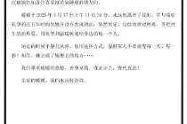 演员辛柏青发讣告，妻子朱媛媛去世