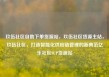 玖伍社区自助下单货源站，玖伍社区货源主站，玖伍社区，打造智能化供应链管理的新典范亿乐社区SUP货源站