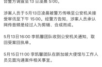 李凯馨工作室公布受案回执，前助理道歉