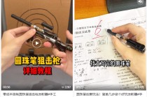 马上评｜从“养臭水”到“玩笔枪”，别让孩子的好奇心被误导
