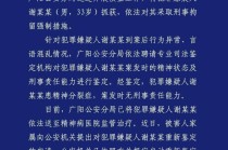 廊坊警方通报24岁女幼师被害案：将重新鉴定犯罪嫌疑人精神状态