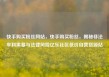 快手购买粉丝网站，快手购买粉丝，揭秘非法牟利黑幕与法律风险亿乐社区低价自营货源站