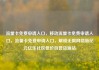 流量卡免费申请入口，移动流量卡免费申请入口，流量卡免费申请入口，解锁无限网络新纪元亿乐社区低价自营货源站