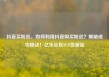 抖音买粉丝，如何利用抖音购买粉丝？揭秘成功秘诀！亿乐社区SUP货源站