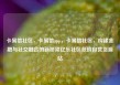 卡易信社区，卡易信app，卡易信社区，构建金融与社交融合的新桥梁亿乐社区低价自营货源站