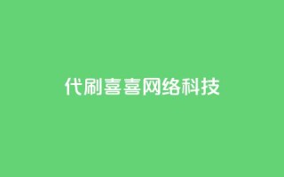 dy代刷喜喜网络科技,qq空间访客量 - 拼多多免费一键助力神器 - 拼多多提现还能出现重复卡片