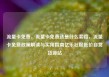 流量卡免费，流量卡免费送是什么套路，流量卡免费政策解读与实用指南亿乐社区低价自营货源站