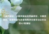 卡盟货源站，卡盟货源站全网最低价，卡盟货源站，连接商家与买家的高效交易平台亿乐社区SUP货源站