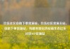 玖伍社区自助下单货源站，玖伍社区货源主站，自助下单货源站，构建本地化供应链生态亿乐社区SUP货源站
