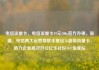 电信流量卡，电信流量卡19元200g官方办理，联通、电信两大运营商联手推出5G超级流量卡，助力企业高效办公亿乐社区SUP货源站