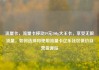 流量卡，流量卡移动19元200g大王卡，享受无限流量，如何选择和使用流量卡亿乐社区低价自营货源站