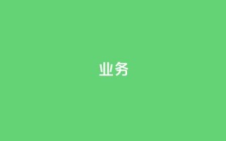 dy业务24h,KS亲密打call - 免费资料卡点赞领取网站 - dy24小时点赞