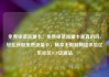 免费申请流量卡，免费申请流量卡是真的吗，轻松获取免费流量卡，畅享无限制网络体验亿乐社区SUP货源站