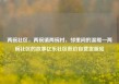 两碗社区，两碗镇两碗村，邻里间的温暖—两碗社区的故事亿乐社区低价自营货源站