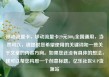 移动流量卡，移动流量卡29元300g全国通用，当然可以，请提供您希望使用的关键词和一些关于文章的内容方向。如果您还没有具体的想法，我可以帮您构思一个创意标题。亿乐社区SUP货源站