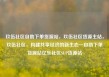 玖伍社区自助下单货源站，玖伍社区货源主站，玖伍社区，构建共享经济的新生态—自助下单货源站亿乐社区SUP货源站